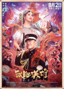 《惊弦》在线观看免费
